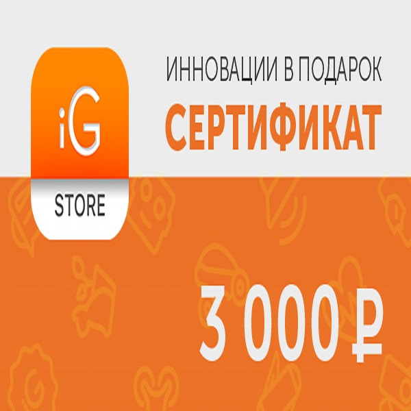 Подарочный сертификат на 3 000 руб.