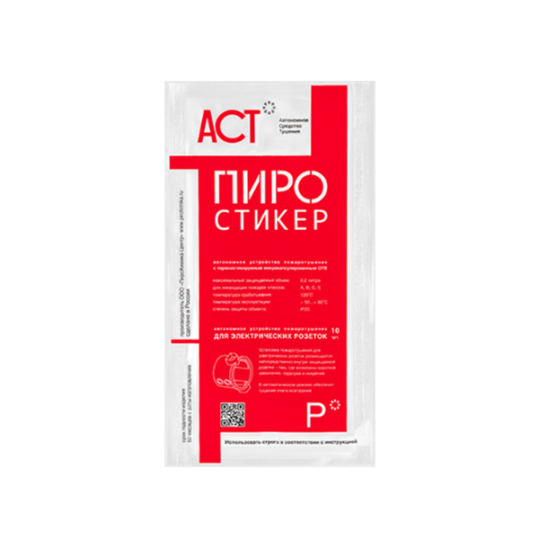 Автономное средство пожаротушения пиростикер АСТ Р для установки в розетки электросети